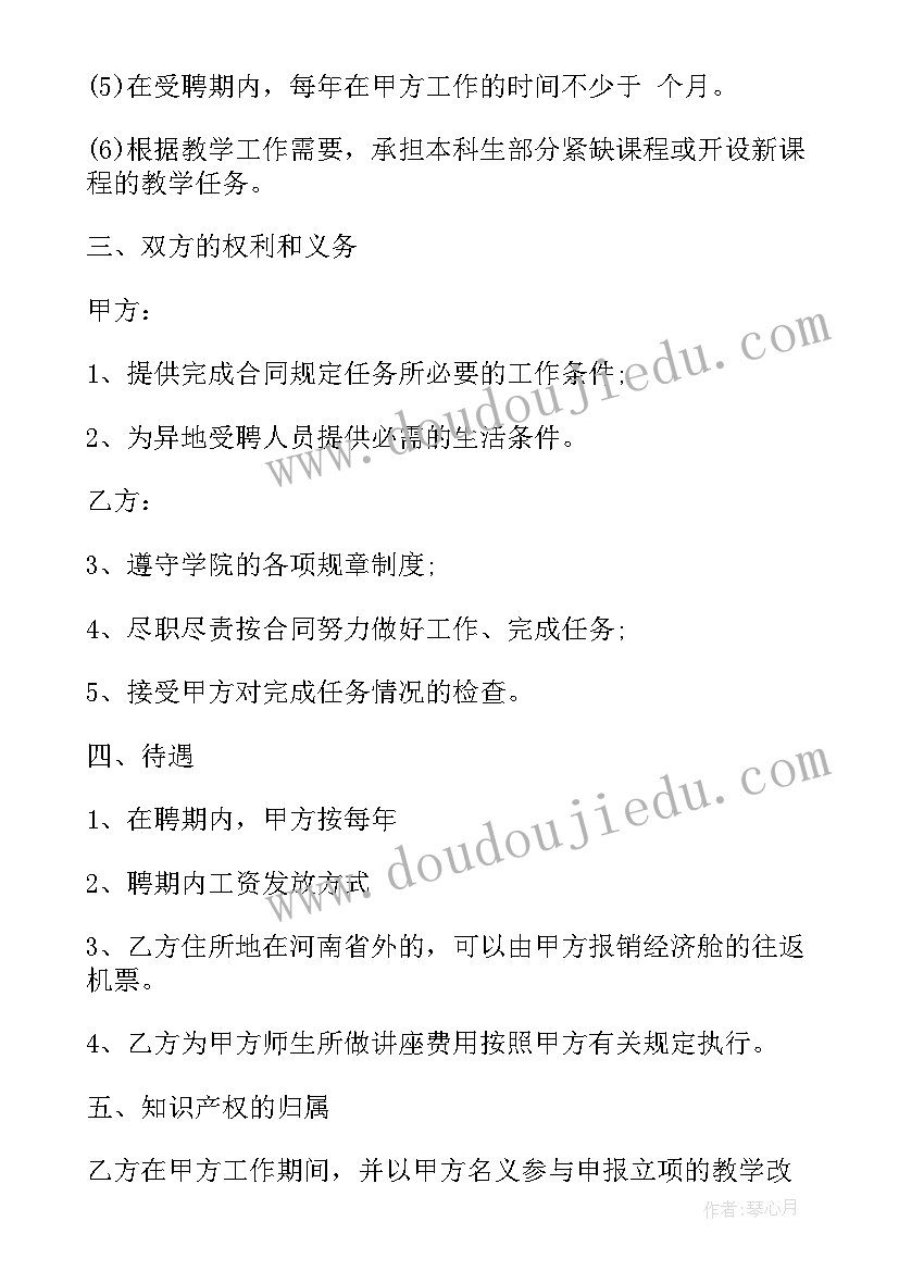 最新客服兼职聘用合同(精选10篇)