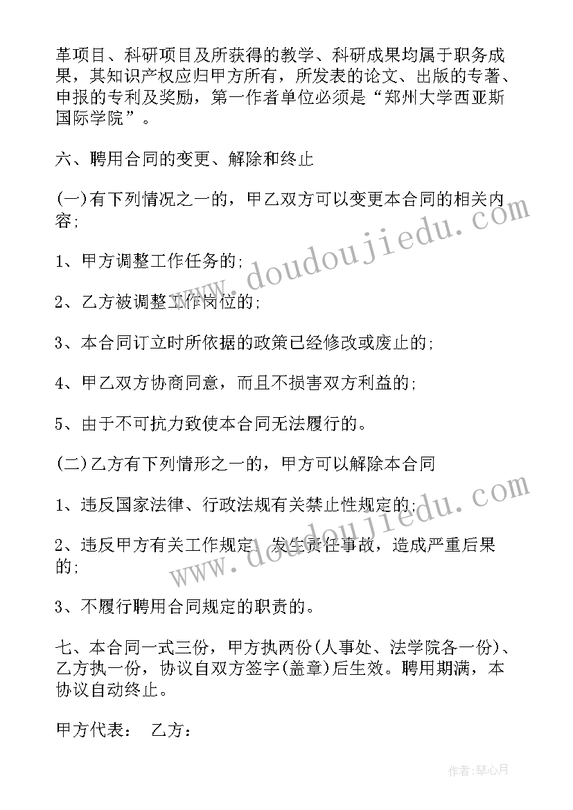 最新客服兼职聘用合同(精选10篇)