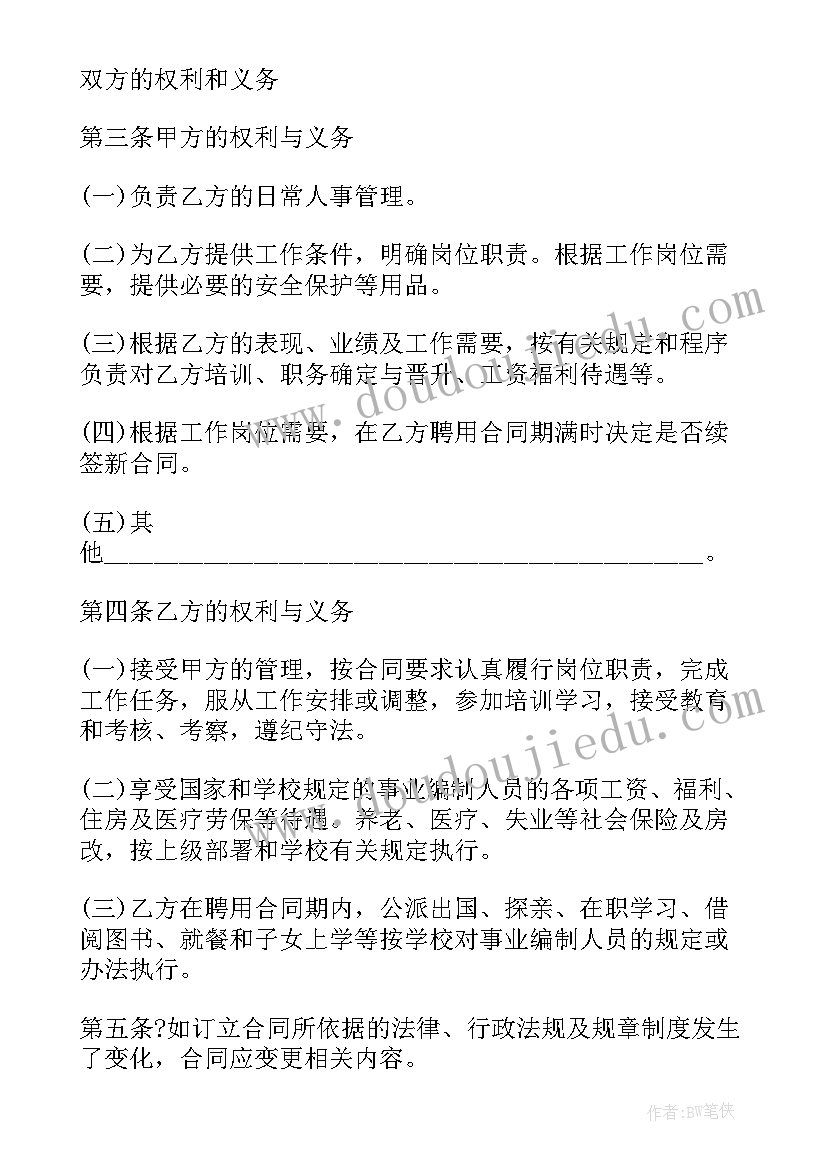 最新保姆聘用简单合同(汇总7篇)