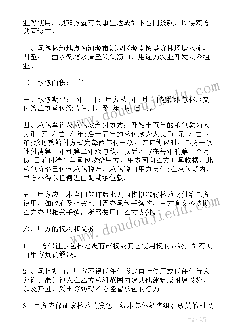 最新林地租凭合同 林地租赁合同(优秀6篇)