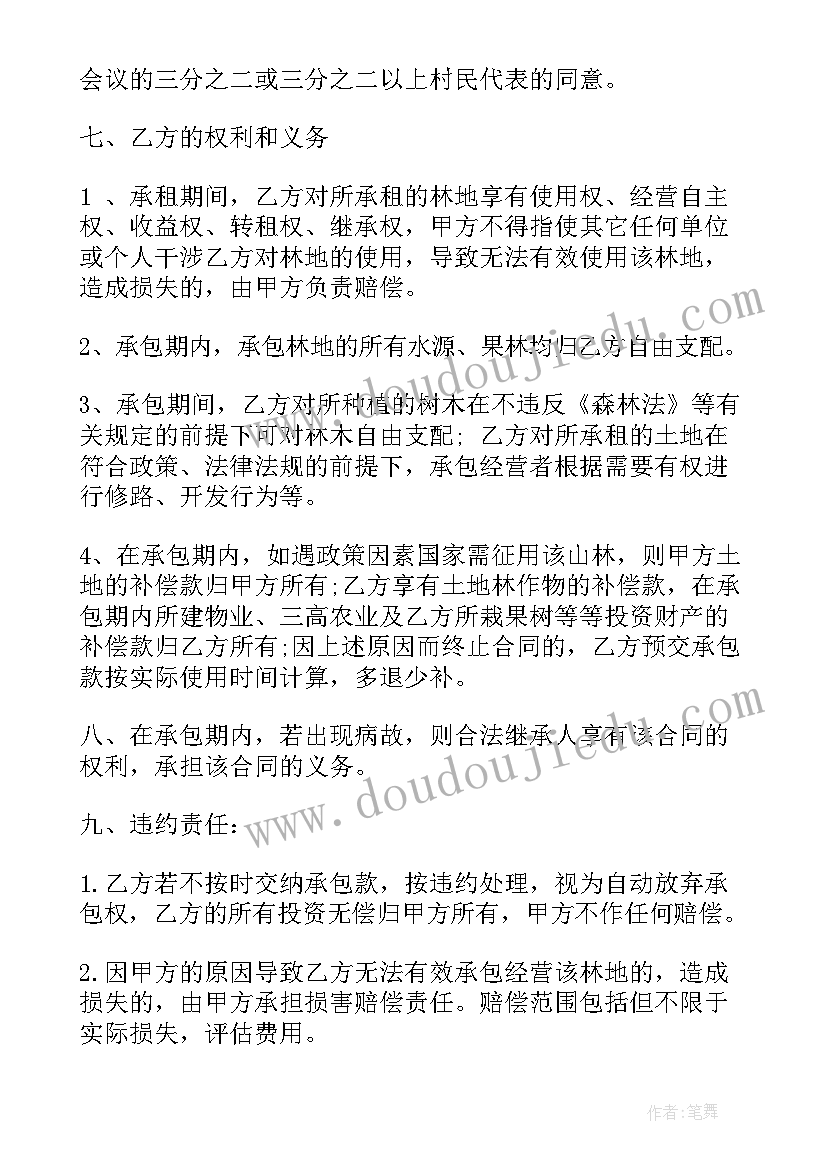 最新林地租凭合同 林地租赁合同(优秀6篇)