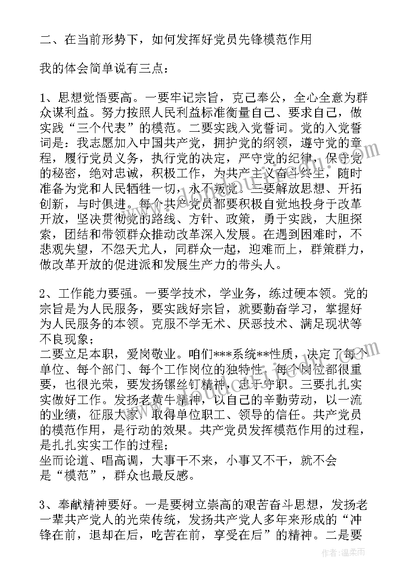 发展先锋模范作用思想汇报 发挥党员先锋作用谈谈共产党员先锋模范作用发挥(优质8篇)