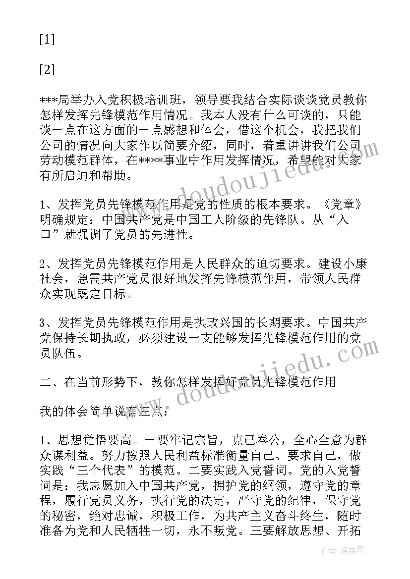 发展先锋模范作用思想汇报 发挥党员先锋作用谈谈共产党员先锋模范作用发挥(优质8篇)