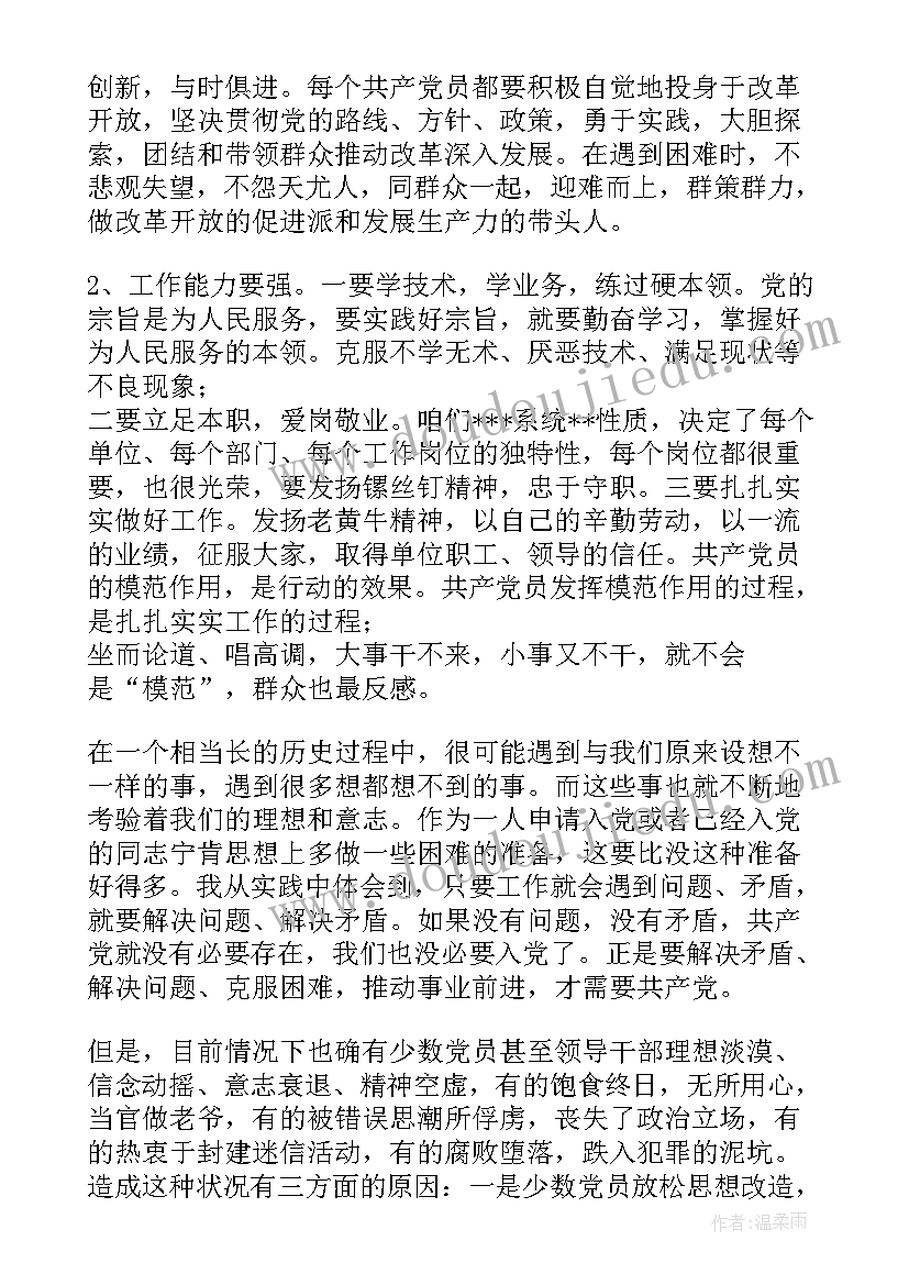 发展先锋模范作用思想汇报 发挥党员先锋作用谈谈共产党员先锋模范作用发挥(优质8篇)