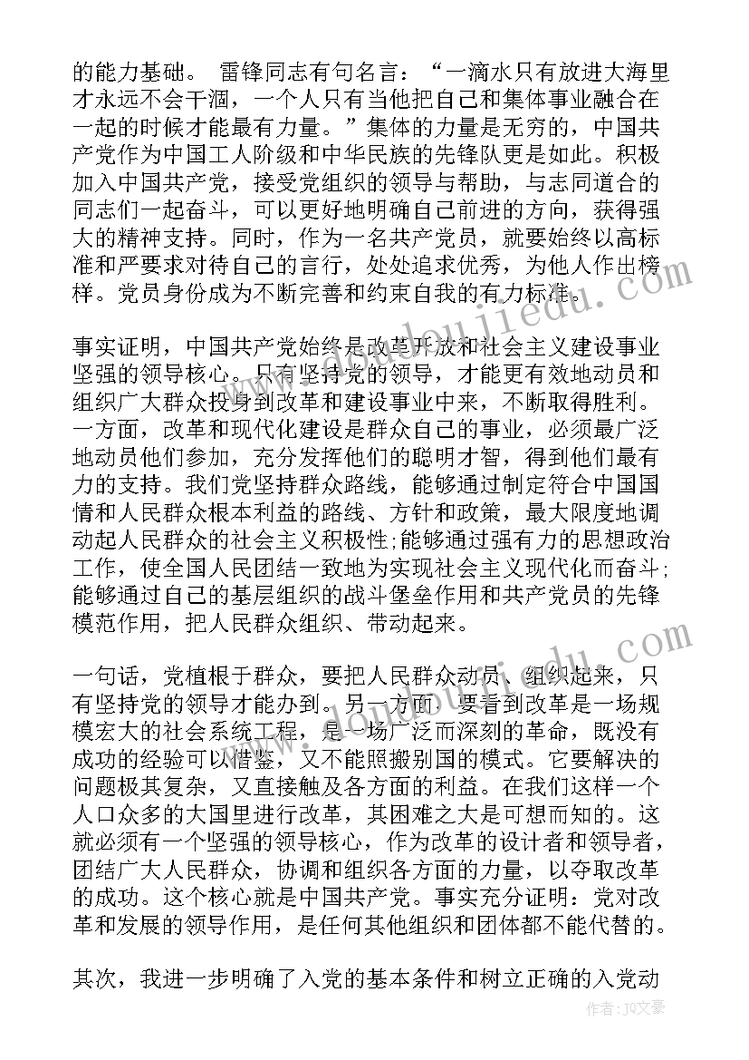 2023年入党短期培训个人总结 入党的思想汇报(实用6篇)