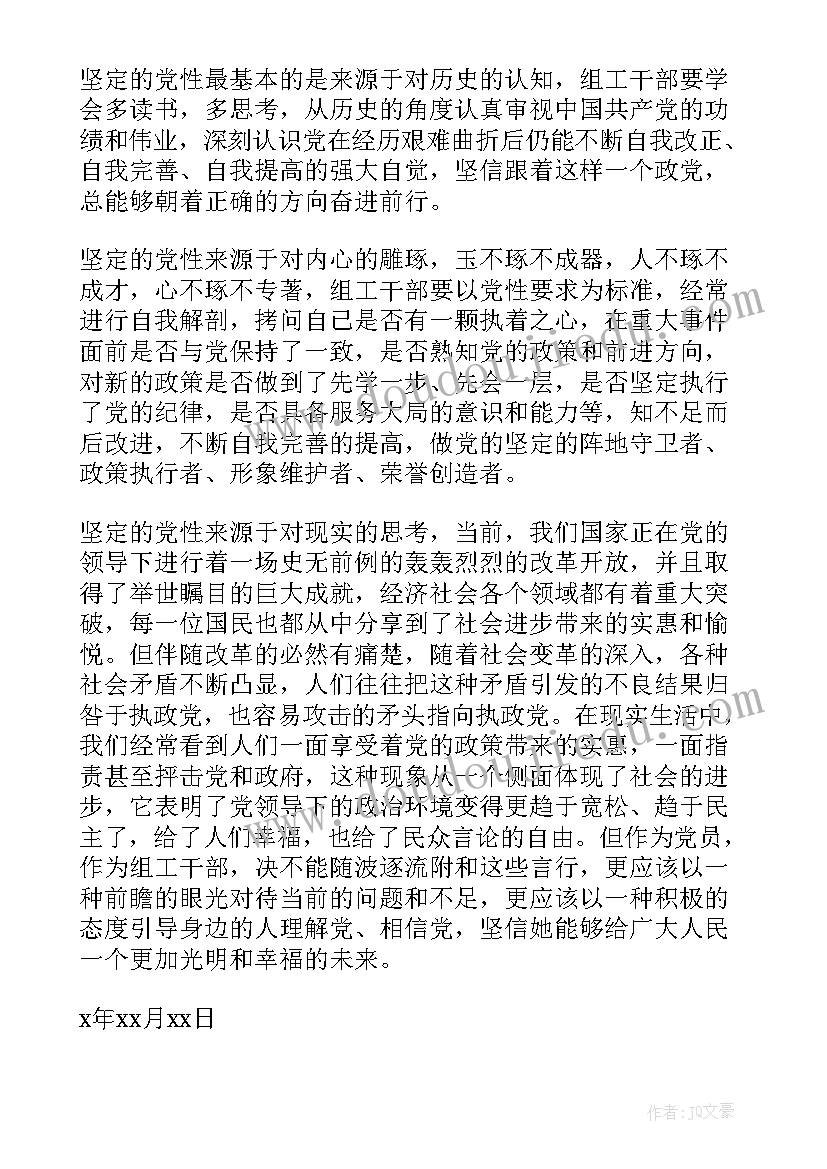 2023年入党短期培训个人总结 入党的思想汇报(实用6篇)