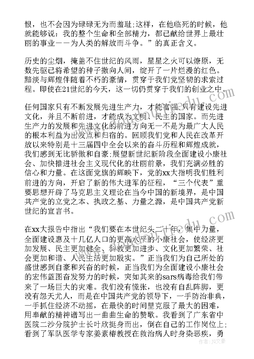 2023年入党短期培训个人总结 入党的思想汇报(实用6篇)