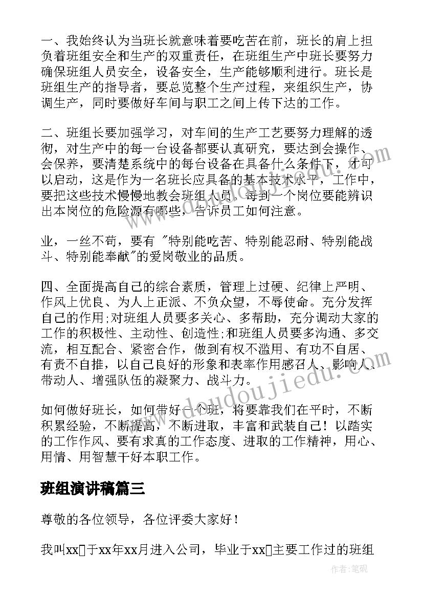 班组演讲稿(实用7篇)