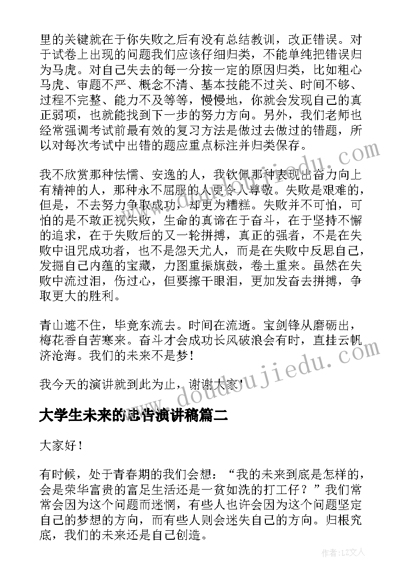 最新大学生未来的忠告演讲稿 大学生展望未来演讲稿(模板5篇)