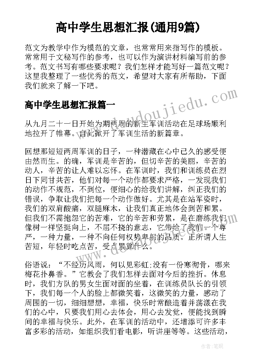 大学预防艾滋病宣传简报 防治艾滋病宣传活动的主持稿(汇总5篇)