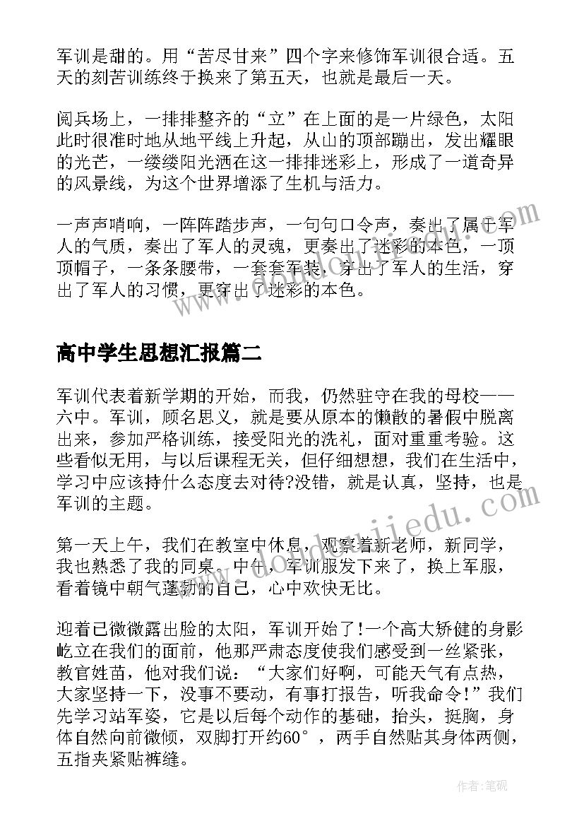 大学预防艾滋病宣传简报 防治艾滋病宣传活动的主持稿(汇总5篇)