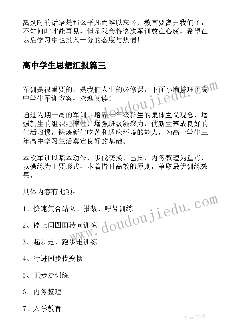 大学预防艾滋病宣传简报 防治艾滋病宣传活动的主持稿(汇总5篇)