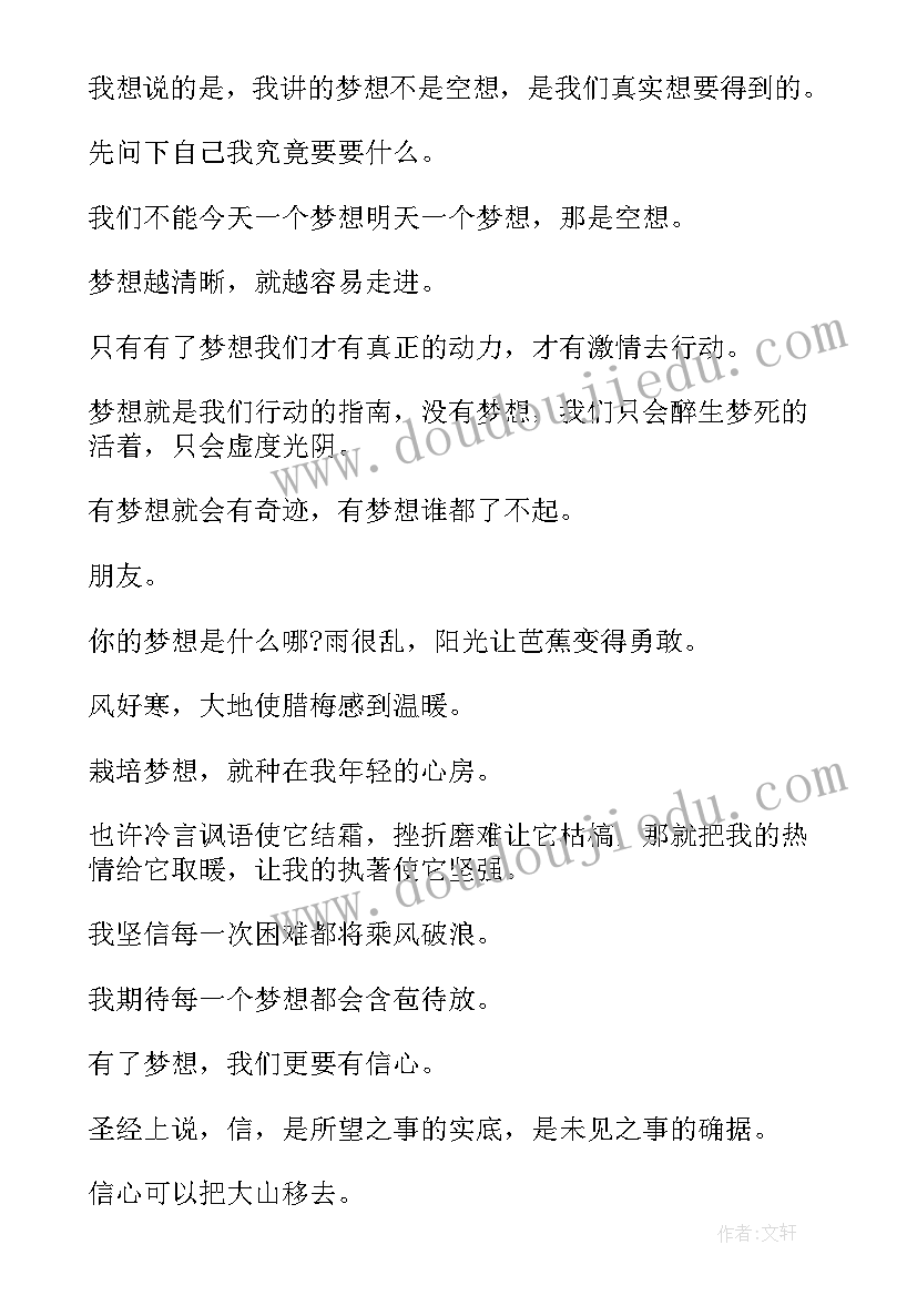 2023年我的梦想医生演讲稿幽默风趣 我的梦想演讲稿(模板6篇)