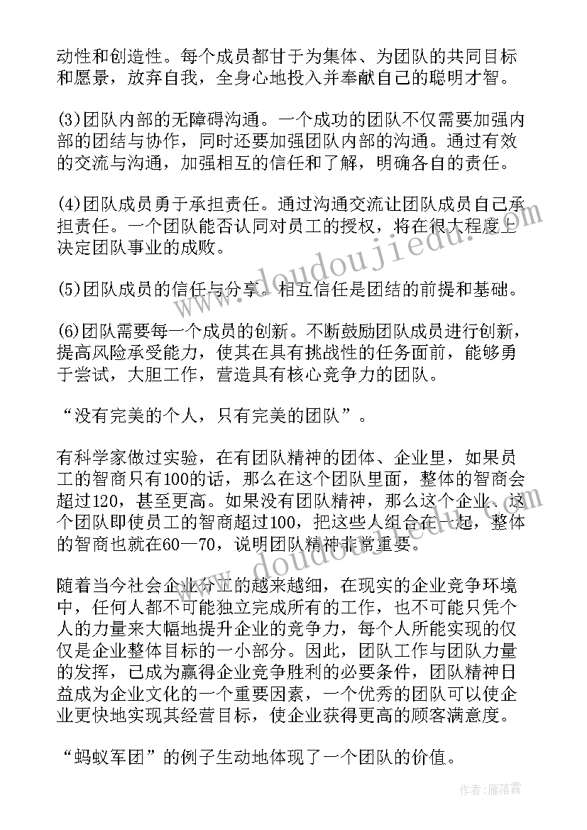 2023年合作团队精神的演讲稿(汇总9篇)