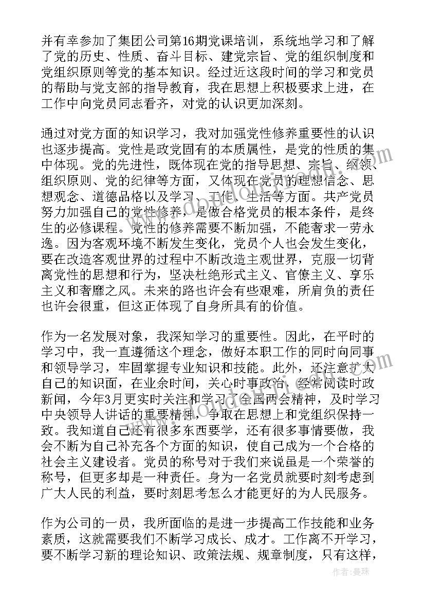 拟发展对象思想汇报(实用5篇)