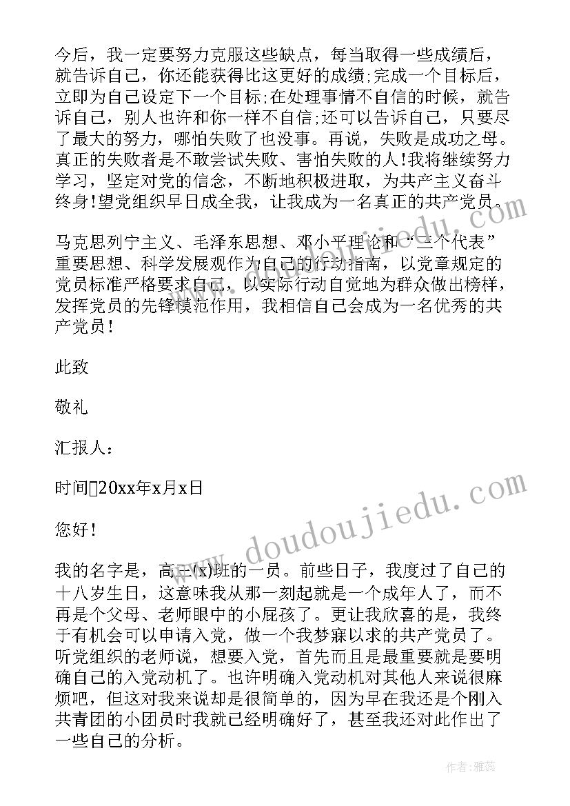 最新预备党员思想汇报四个方面 预备党员思想汇报(优秀5篇)