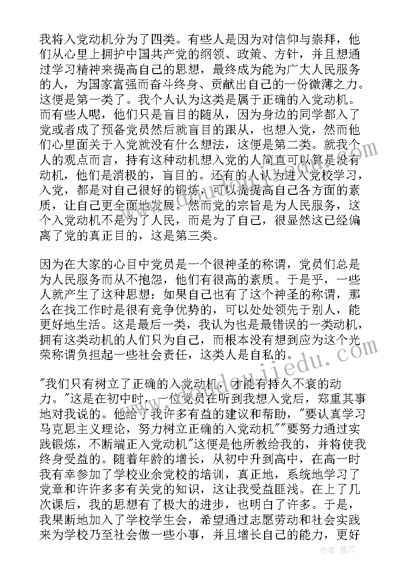 最新预备党员思想汇报四个方面 预备党员思想汇报(优秀5篇)