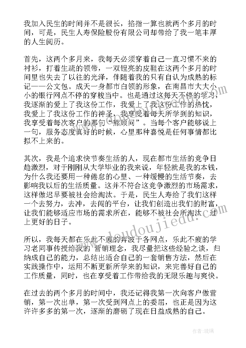 围绕保险话题的演讲 保险演讲稿(实用9篇)