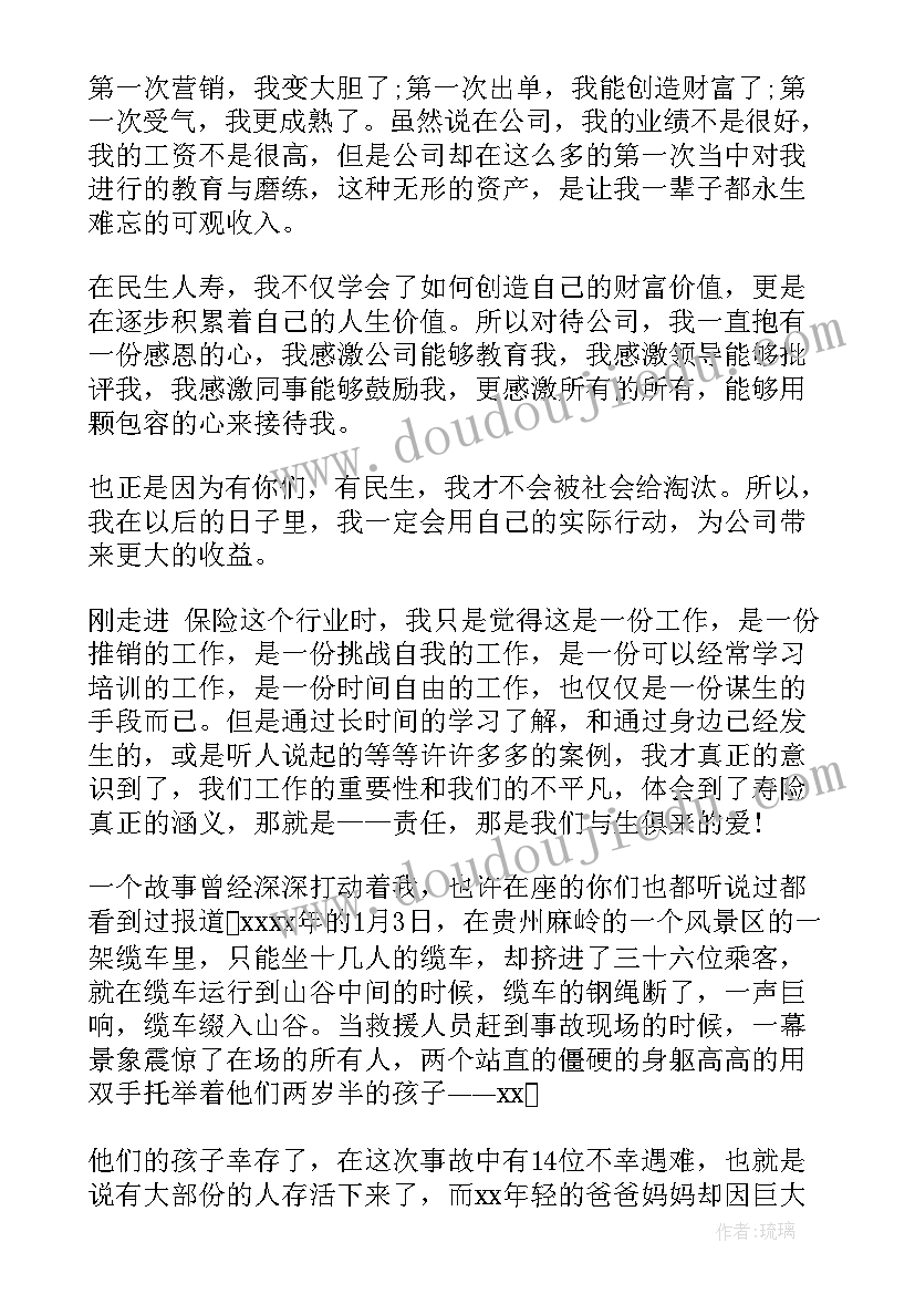 围绕保险话题的演讲 保险演讲稿(实用9篇)