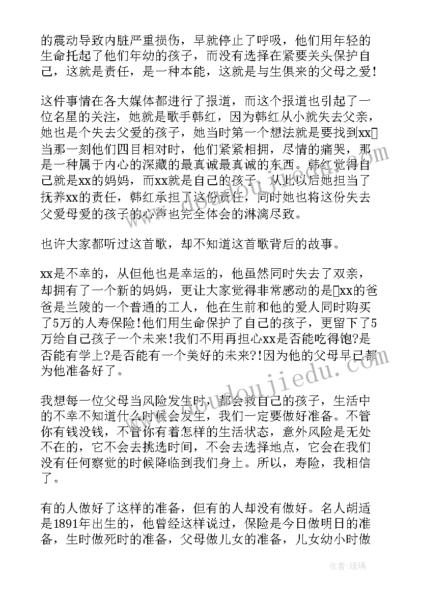 围绕保险话题的演讲 保险演讲稿(实用9篇)