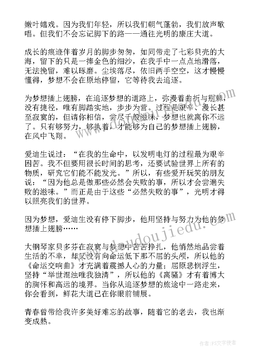 曾经的梦想演讲稿 梦想演讲稿(精选8篇)