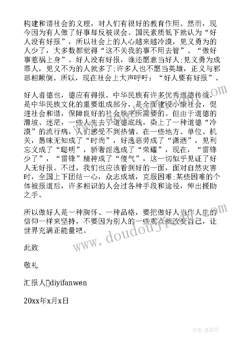 党的十二大思想汇报 入党的思想汇报(模板5篇)