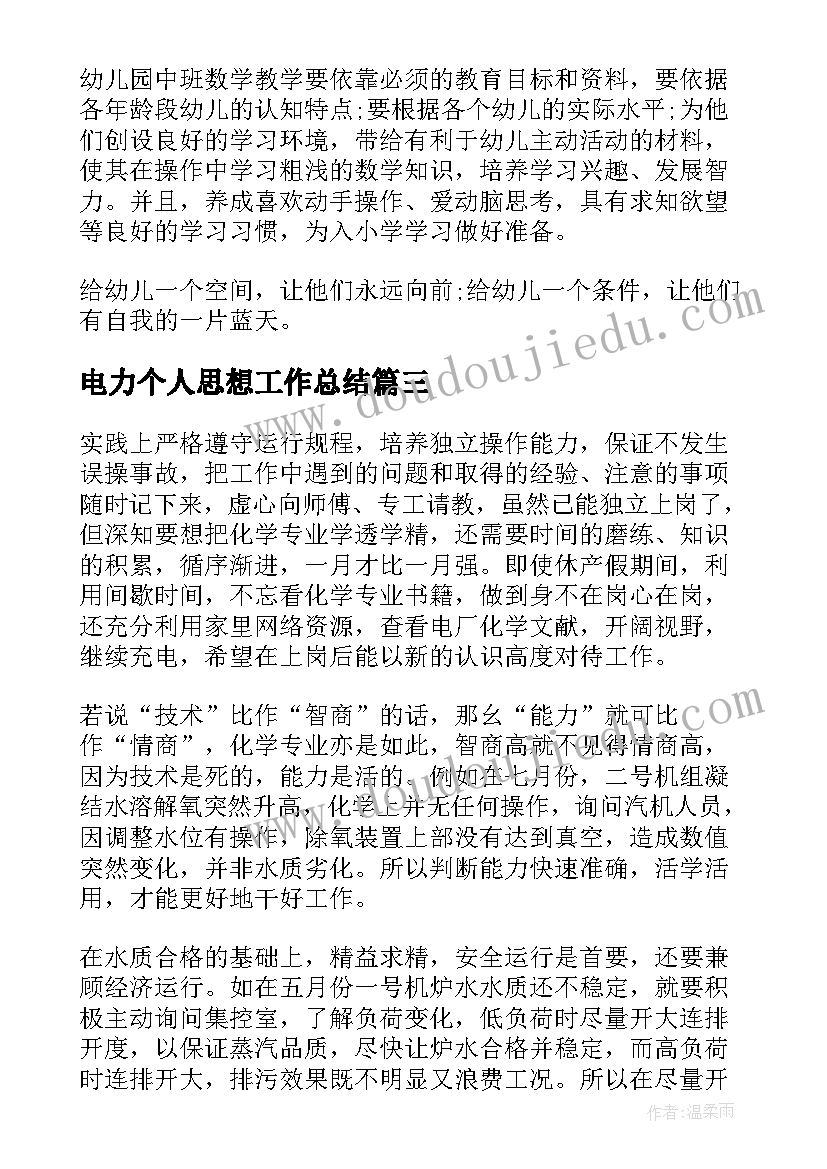 2023年电力个人思想工作总结 个人电力年度工作总结(精选6篇)