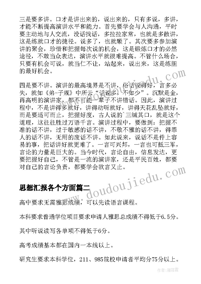 最新思想汇报各个方面(实用10篇)