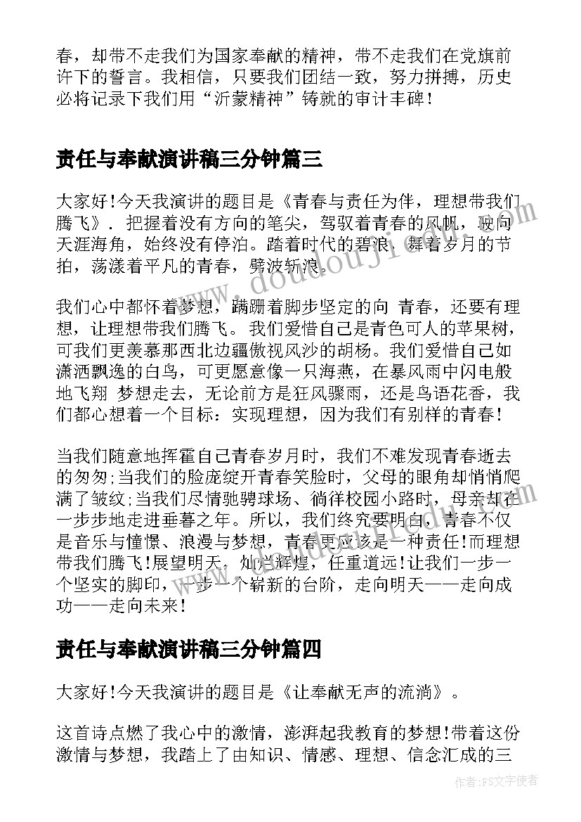 2023年责任与奉献演讲稿三分钟 爱心责任奉献的演讲稿(通用9篇)