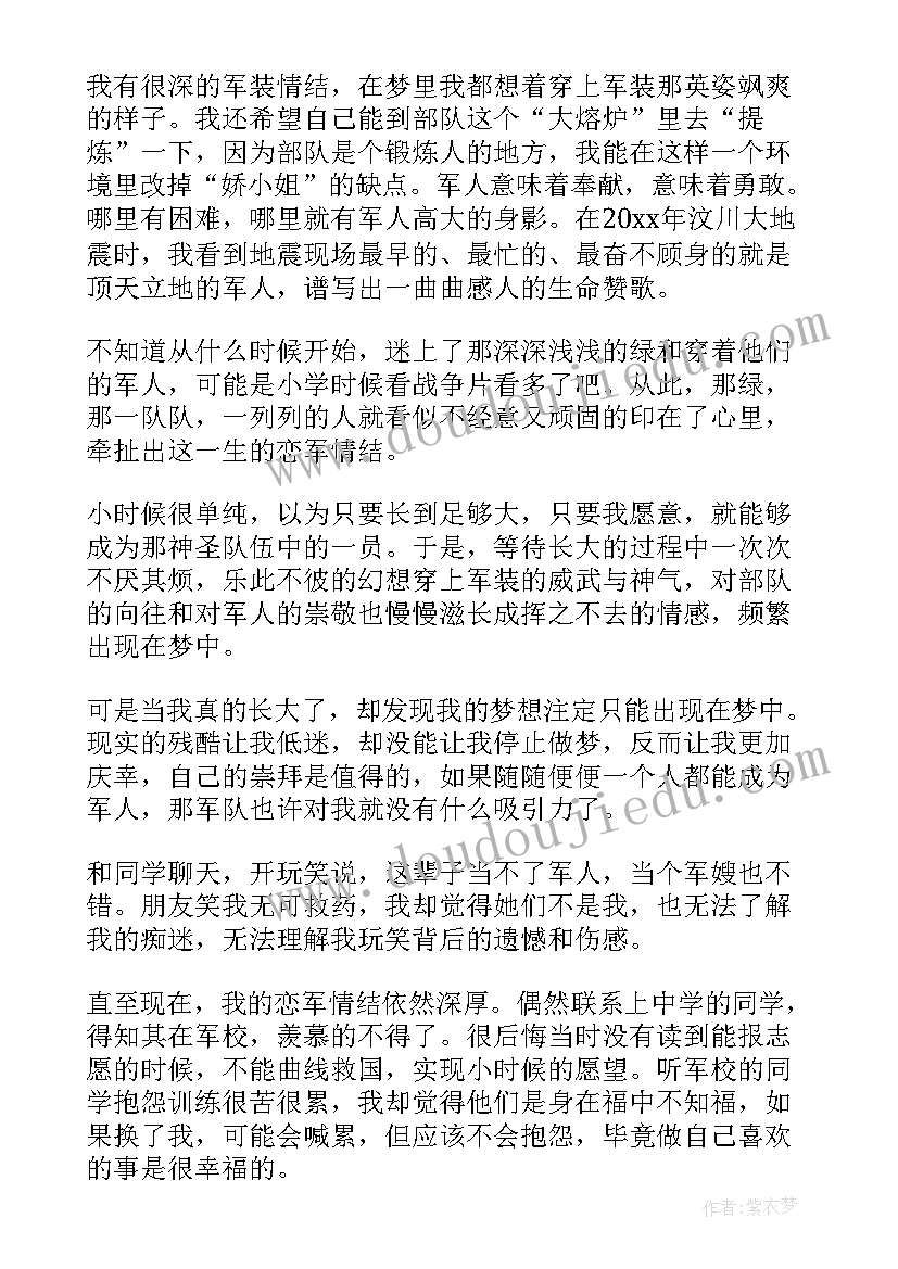 最新军人演讲稿感人的故事(实用8篇)