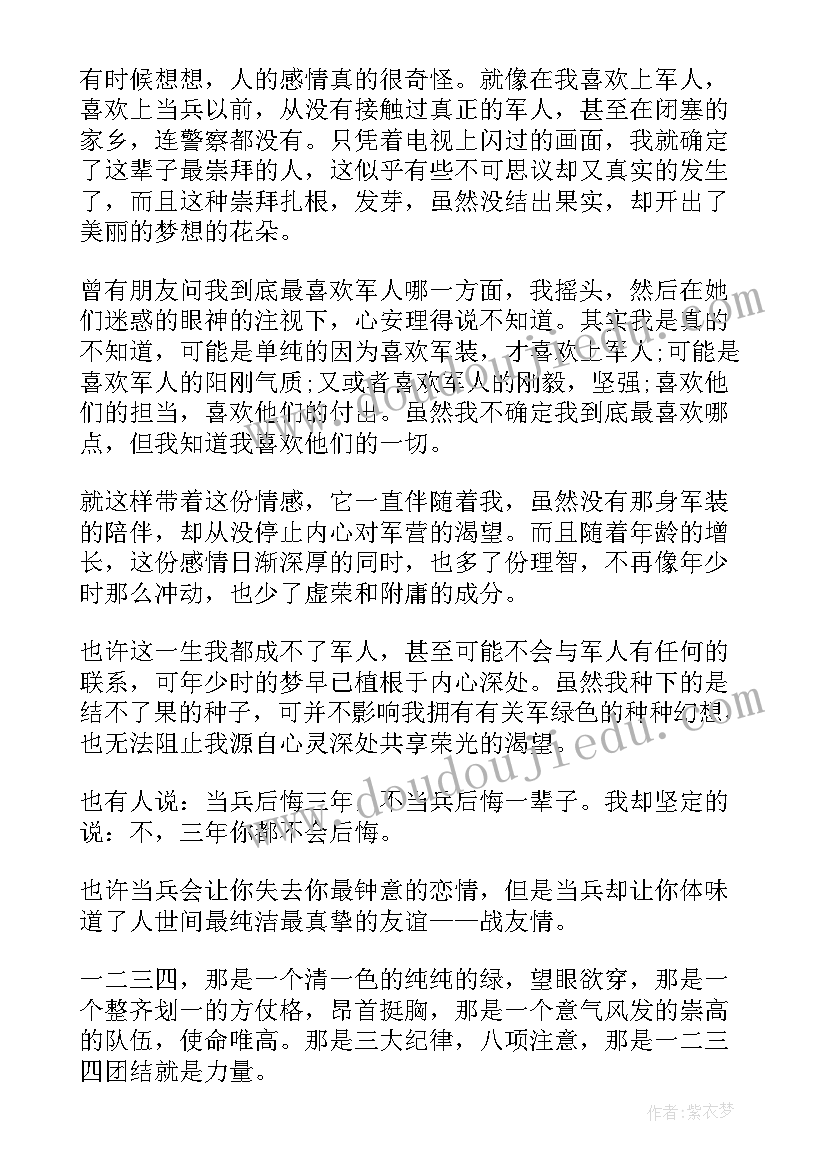 最新军人演讲稿感人的故事(实用8篇)