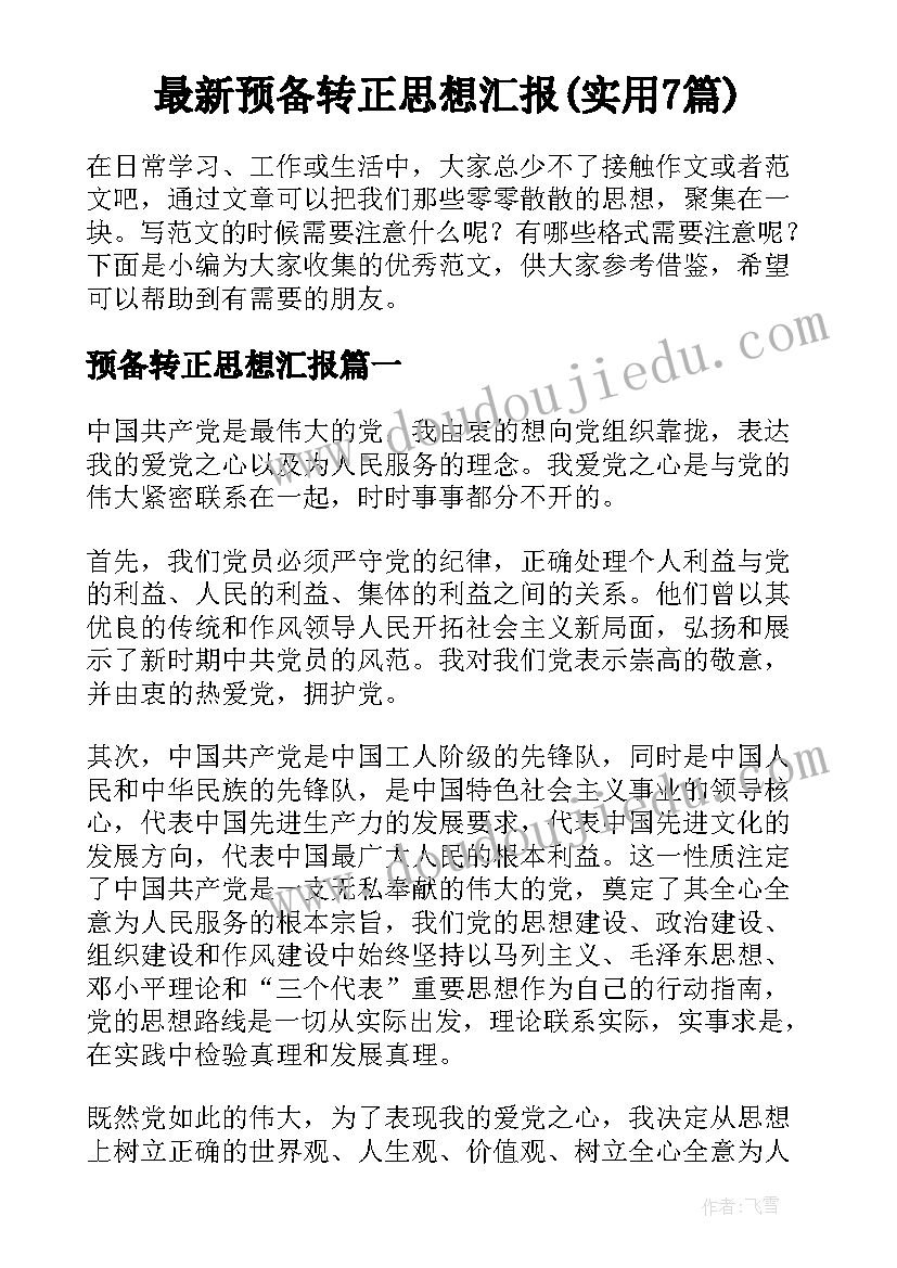 2023年饲料厂上半年工作总结(实用8篇)