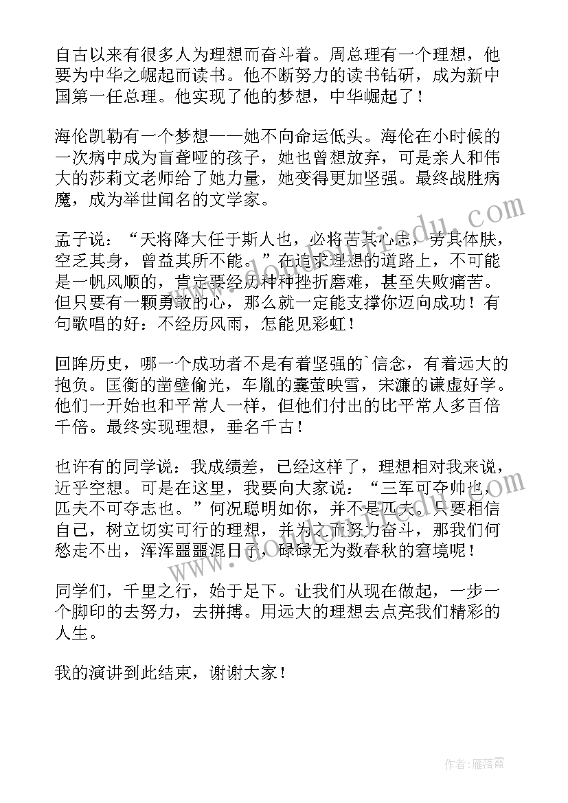 人生规划的演讲稿题目 理想点亮人生的演讲稿(大全5篇)