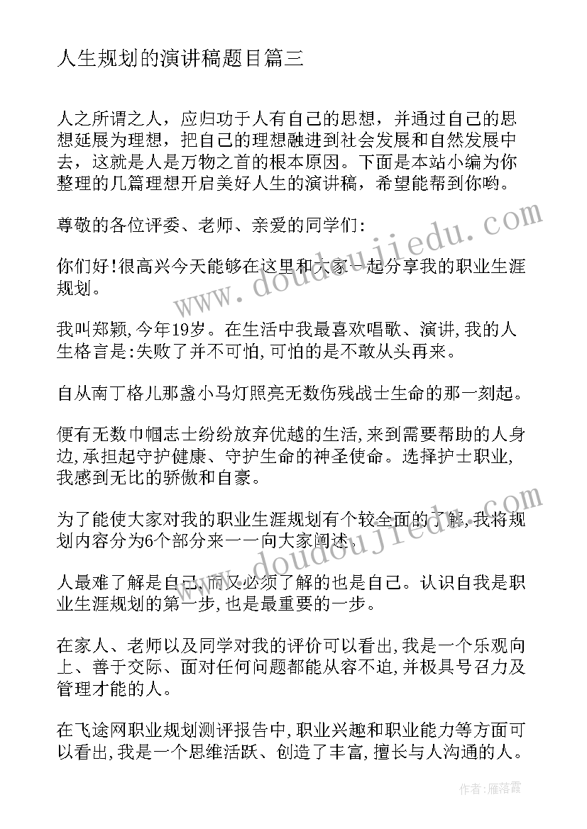 人生规划的演讲稿题目 理想点亮人生的演讲稿(大全5篇)