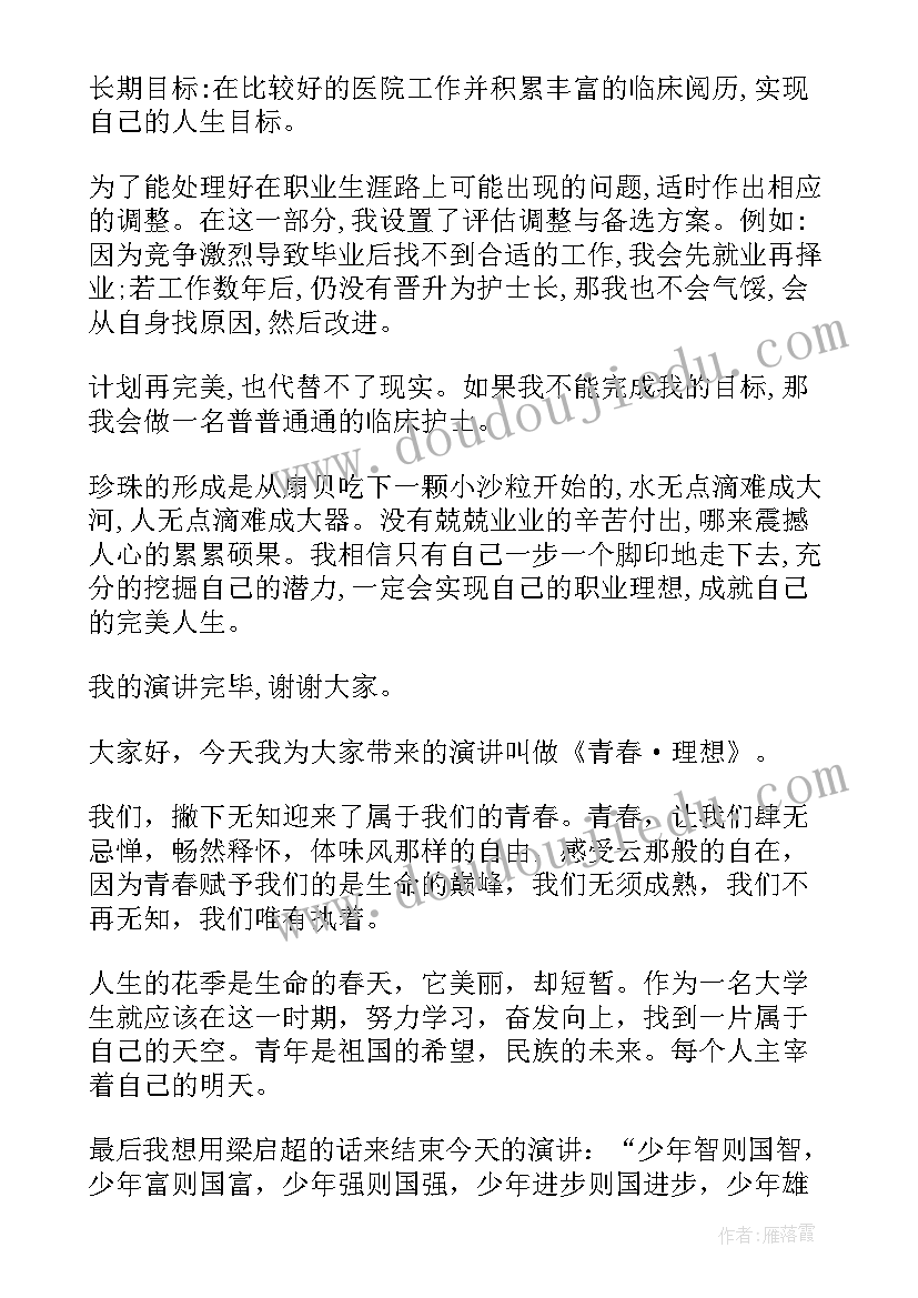 人生规划的演讲稿题目 理想点亮人生的演讲稿(大全5篇)