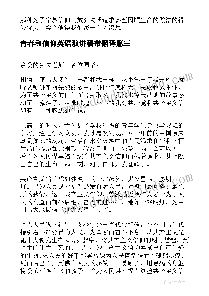 2023年青春和信仰英语演讲稿带翻译(优质10篇)