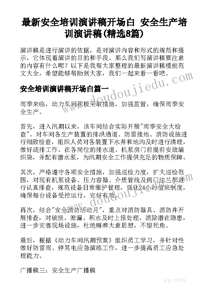 最新安全培训演讲稿开场白 安全生产培训演讲稿(精选8篇)