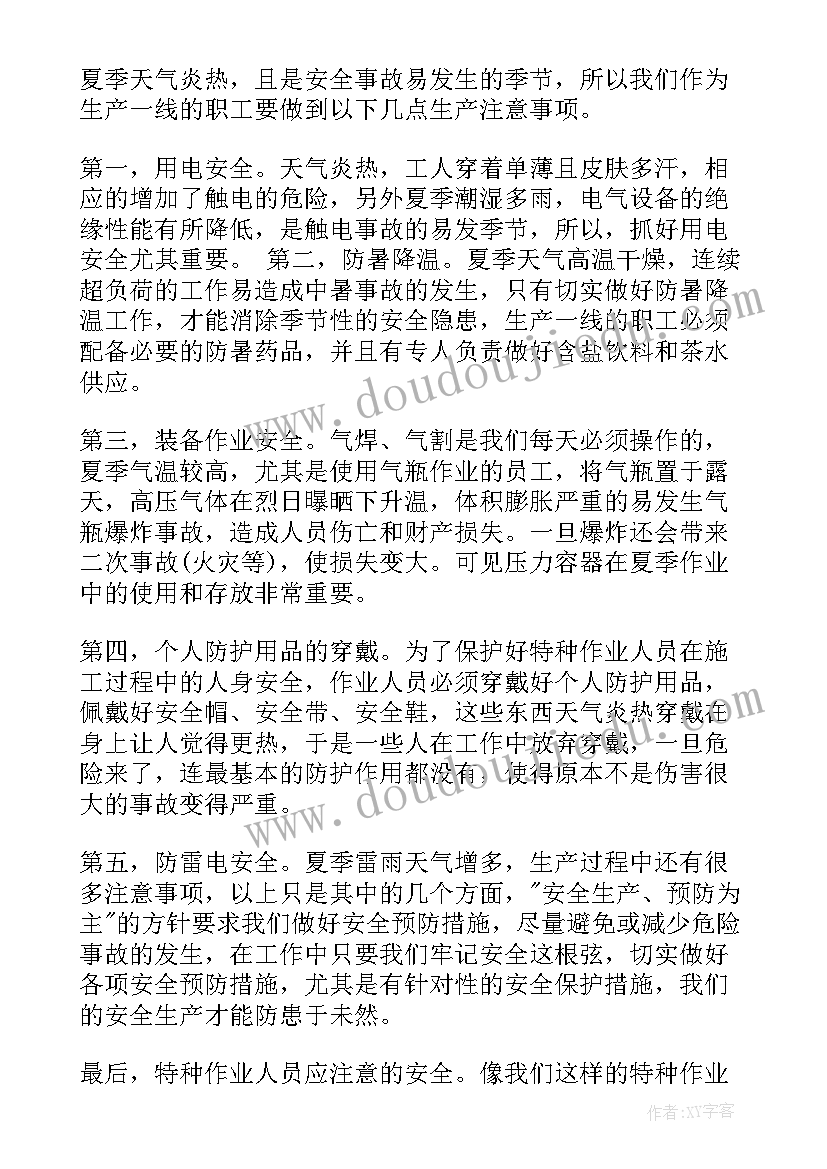 最新安全培训演讲稿开场白 安全生产培训演讲稿(精选8篇)