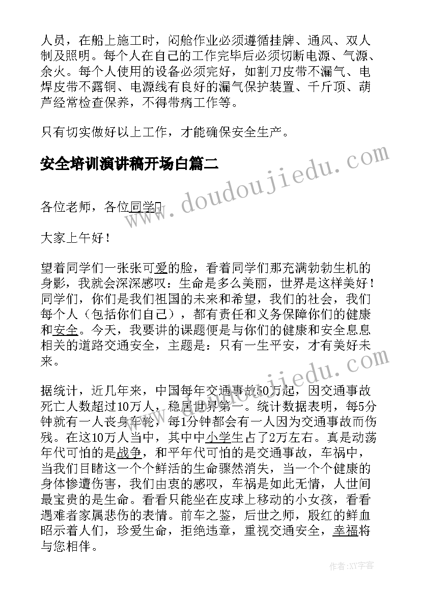 最新安全培训演讲稿开场白 安全生产培训演讲稿(精选8篇)