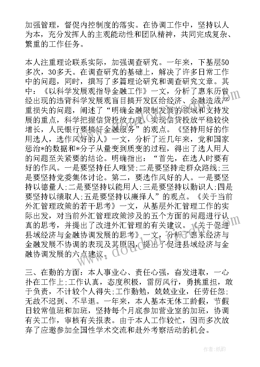 最新党章第一章党员心得 银行党员党章思想汇报工作总结(精选5篇)