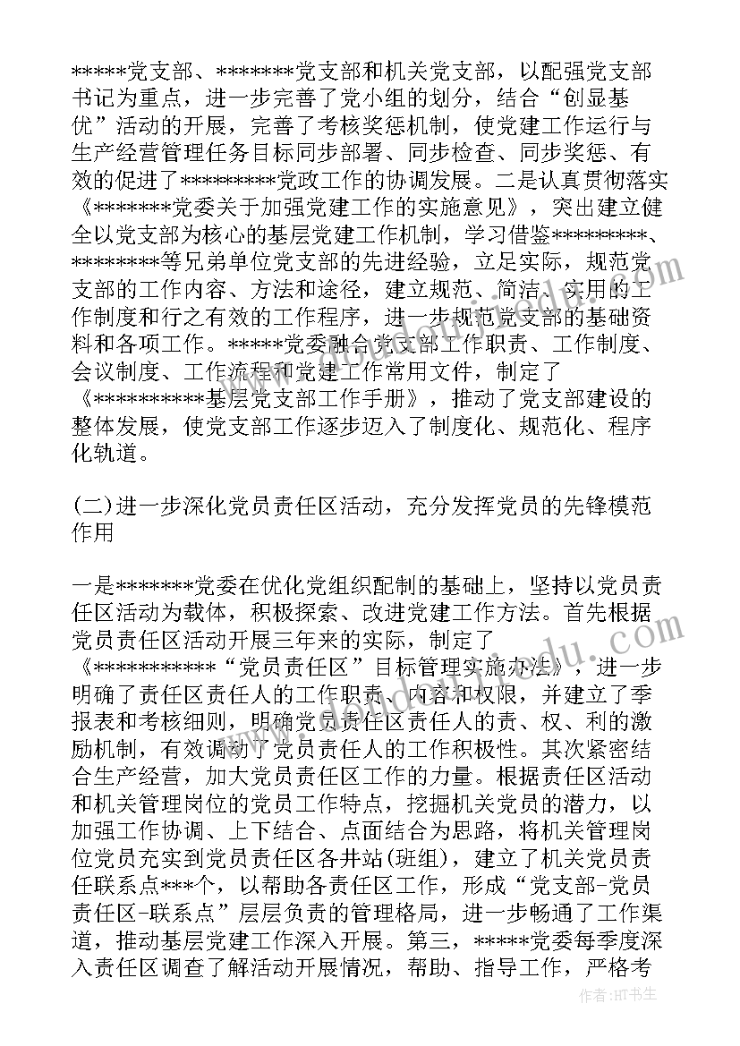 2023年基层环保工作者 基层管理人员工作计划(汇总6篇)