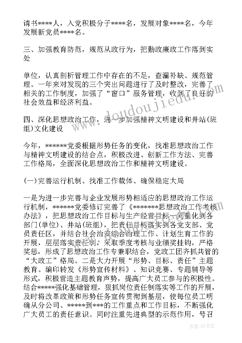 2023年基层环保工作者 基层管理人员工作计划(汇总6篇)