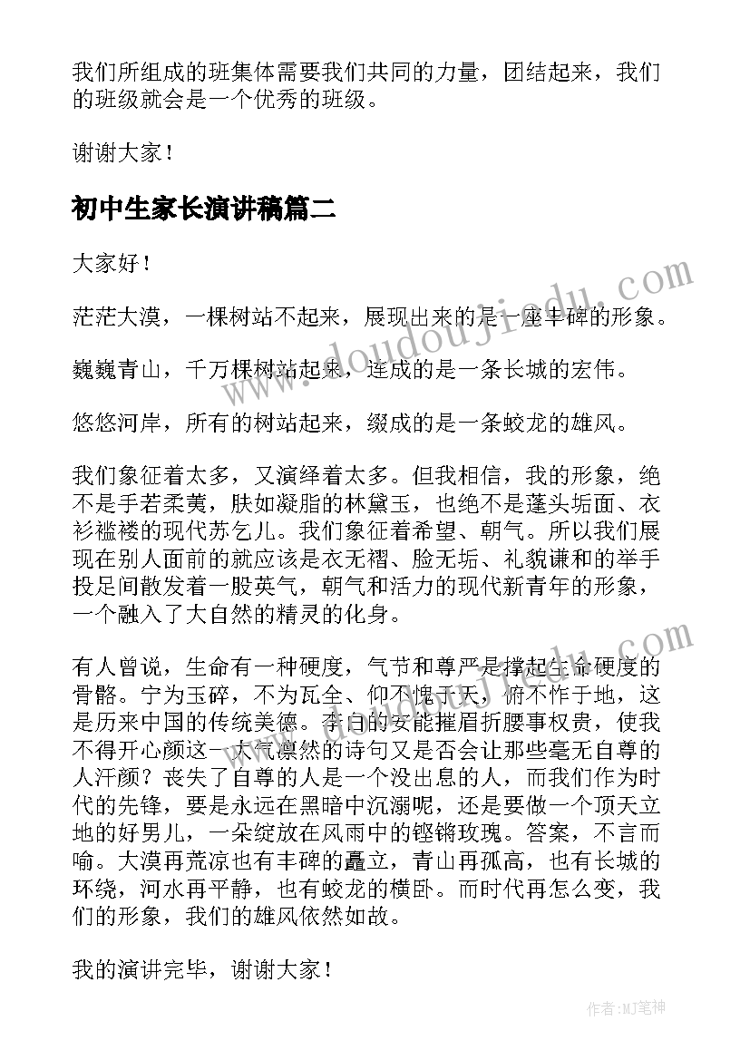 最新初中生家长演讲稿 初中生演讲稿(大全7篇)