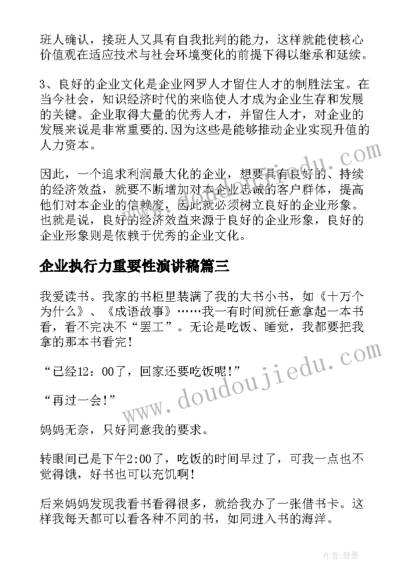 最新企业执行力重要性演讲稿 读书的重要性演讲稿(优秀7篇)