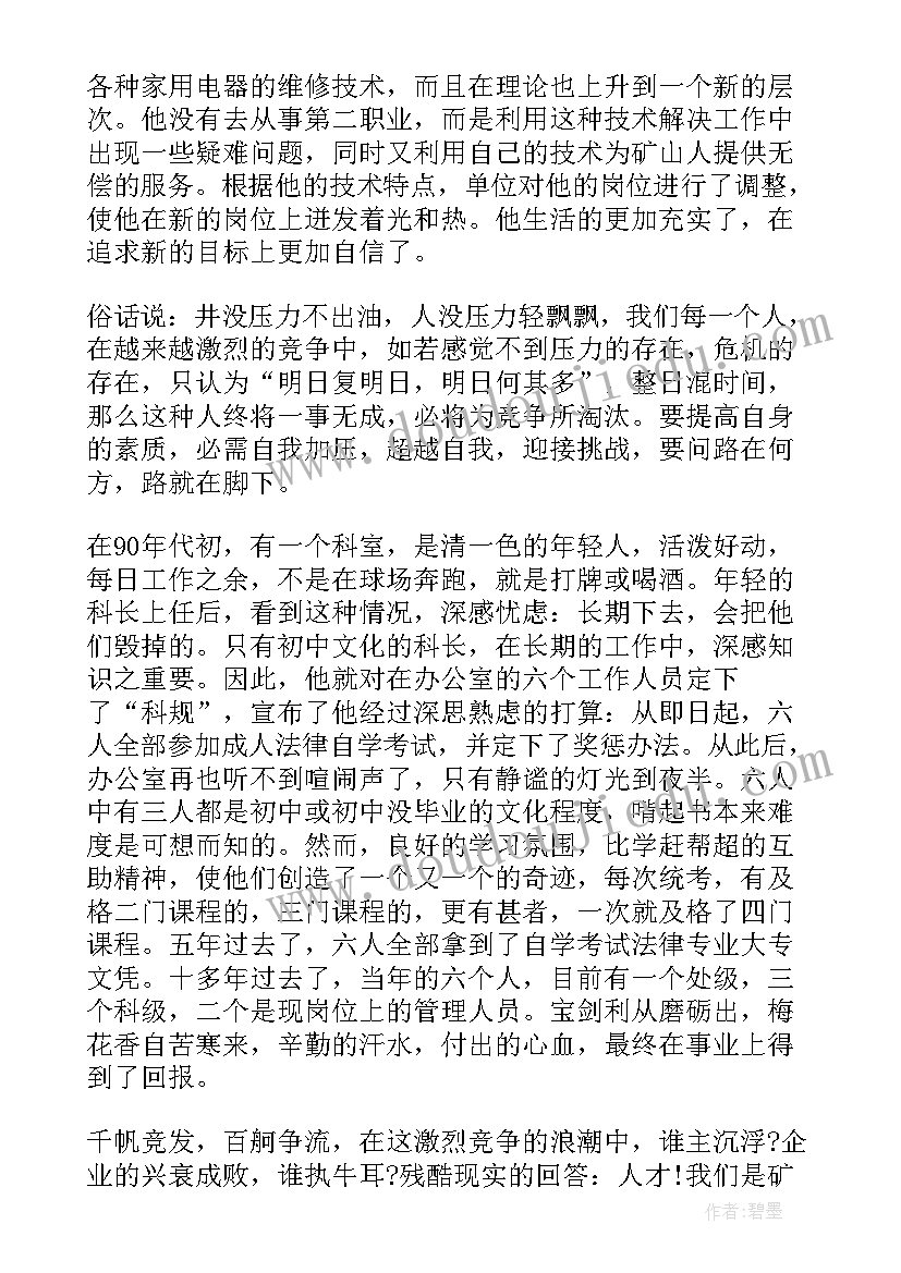 最新企业执行力重要性演讲稿 读书的重要性演讲稿(优秀7篇)