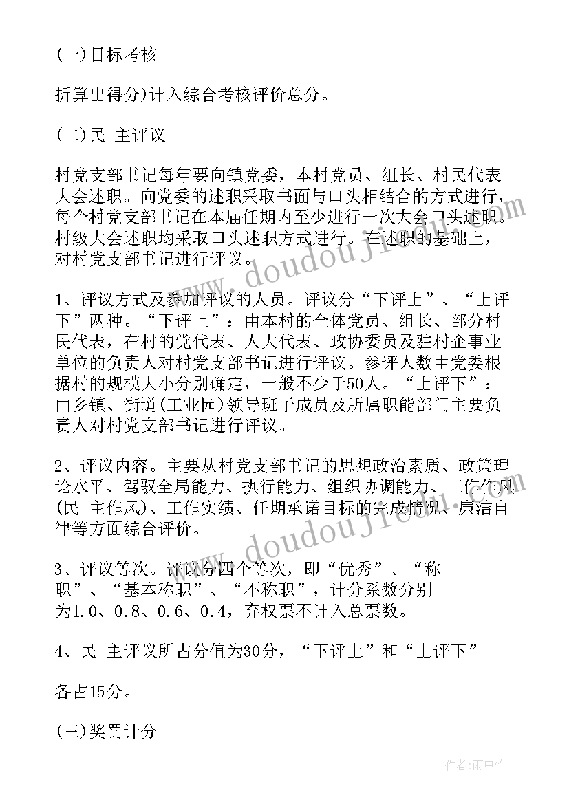 2023年思想汇报党支部意见评语 村官考核党支部意见(模板5篇)