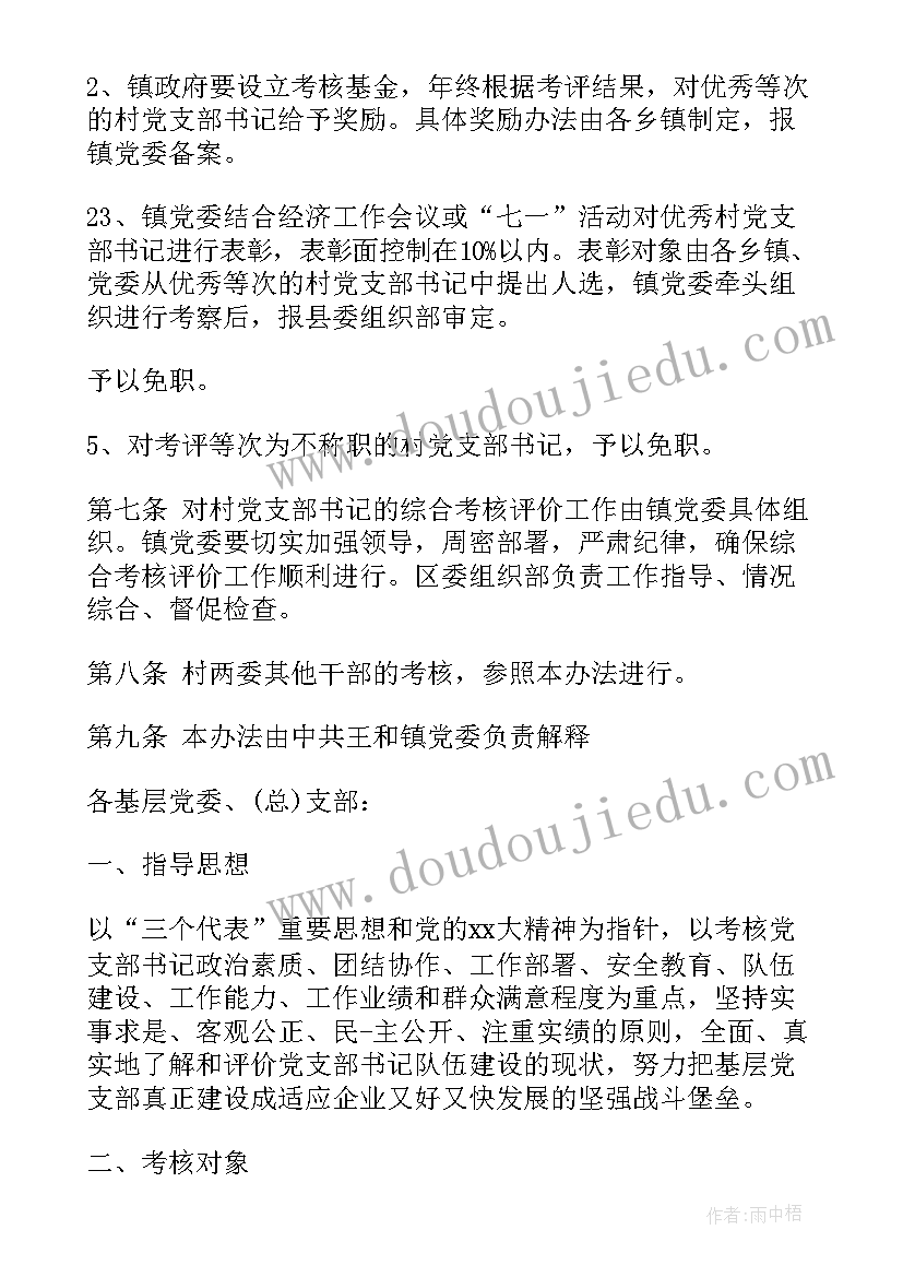 2023年思想汇报党支部意见评语 村官考核党支部意见(模板5篇)