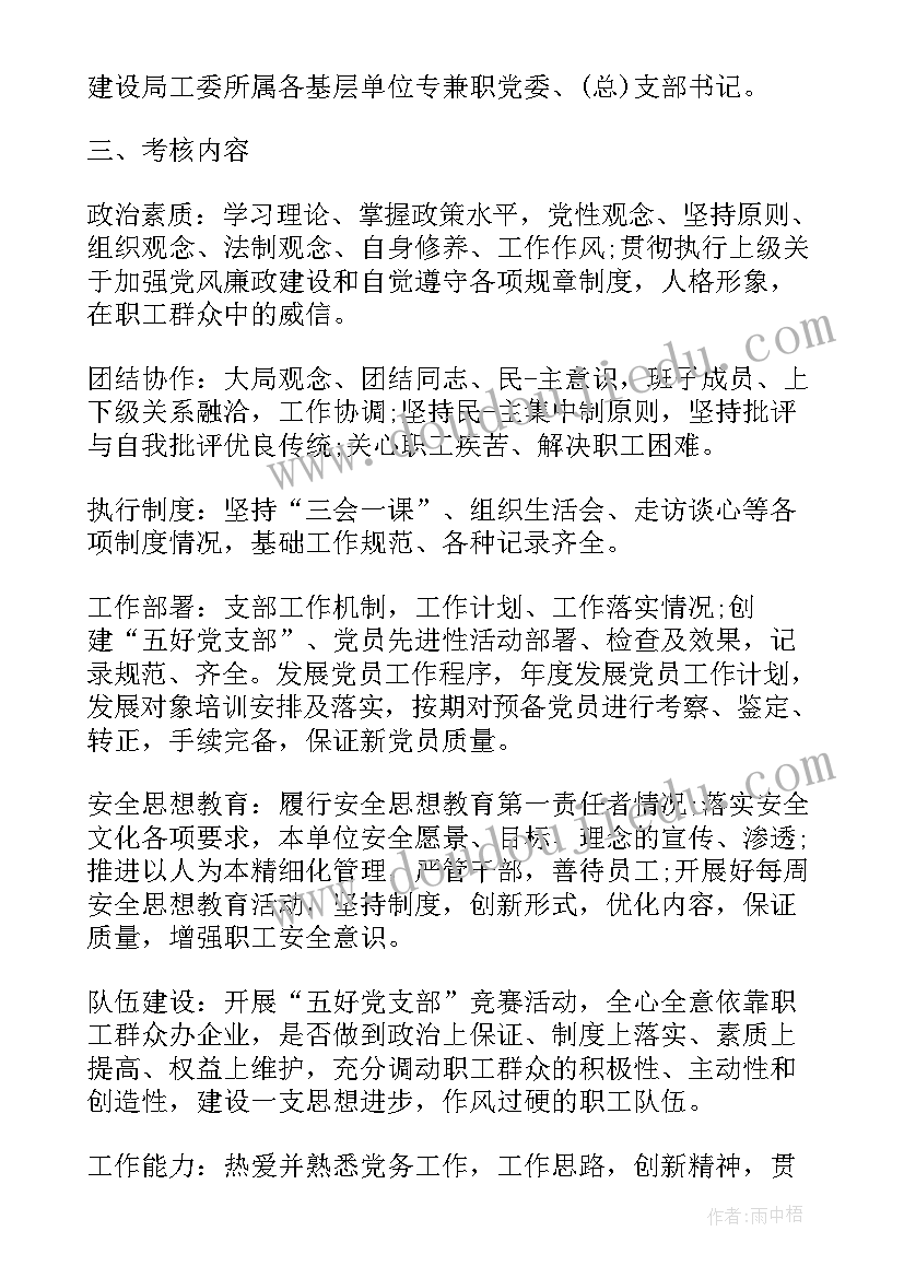 2023年思想汇报党支部意见评语 村官考核党支部意见(模板5篇)