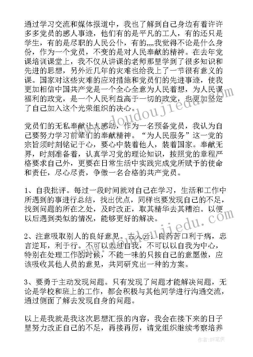 2023年思想汇报包括哪些(实用8篇)