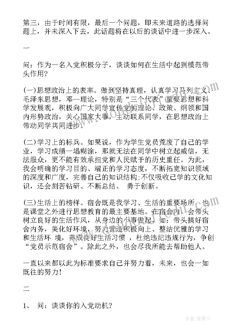 最新党组织派人谈话情况思想汇报 党组织与入党申请人谈话记录(大全8篇)